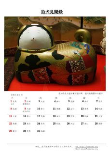 狛犬カレンダー