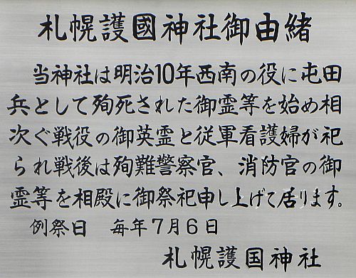 札幌護国神社