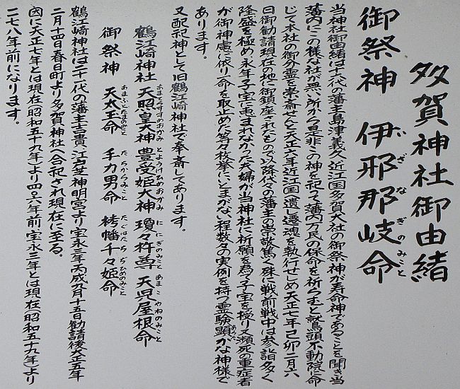 多賀神社