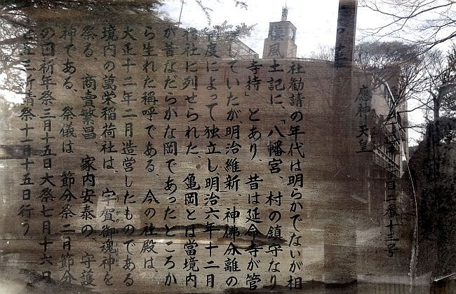 亀岡八幡宮